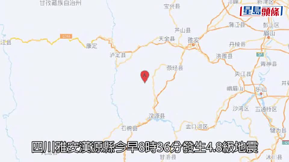 四川地震｜雅安汉源县发生4.8级地震，周边震感明显
