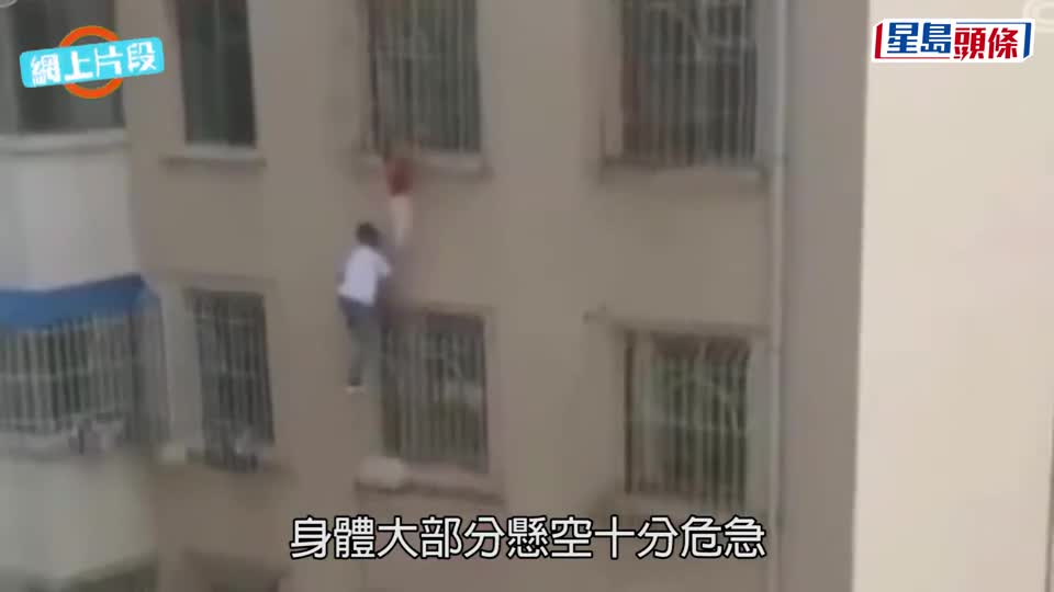 现代蜘蛛侠｜女孩爬窗悬空危危乎 邻居沿墙爬6楼救人