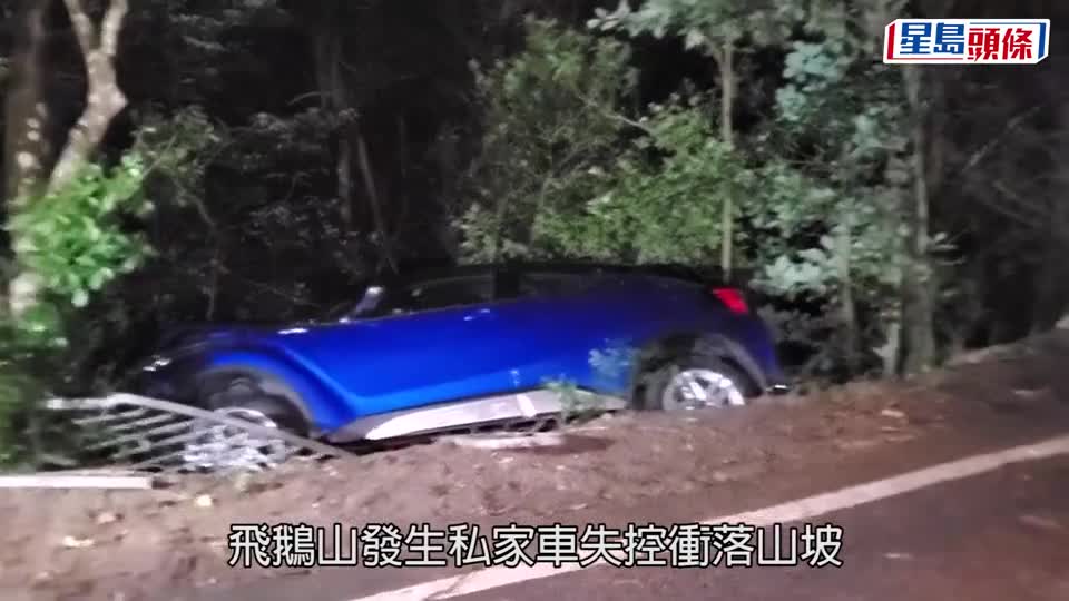 酒后驾驶｜飞鹅山私家车失控堕坡，26岁司机涉酒驾被捕